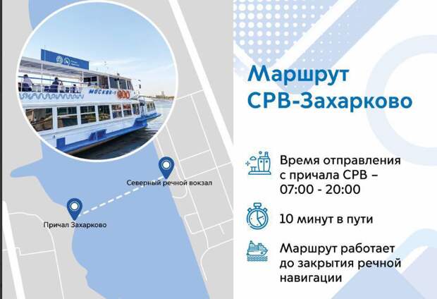 От причала “Захарково” до Северного речного вокзала начал курсировать речной трамвай