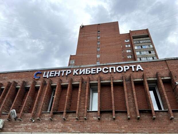 В Санкт-Петербурге открылся первый бесплатный государственный киберспортивный центр