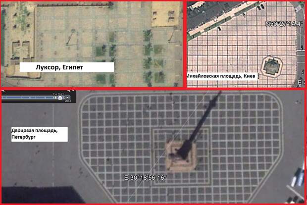 Одинаковые поверхности площадей в Киеве, Питере и Луксоре