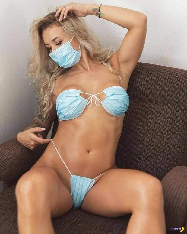 Редкая модель не сделала белье из масок! Редкая модель не сделала белье из масок!