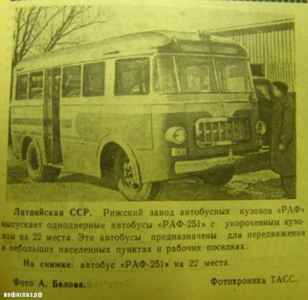 авто, РАФик, РАФ