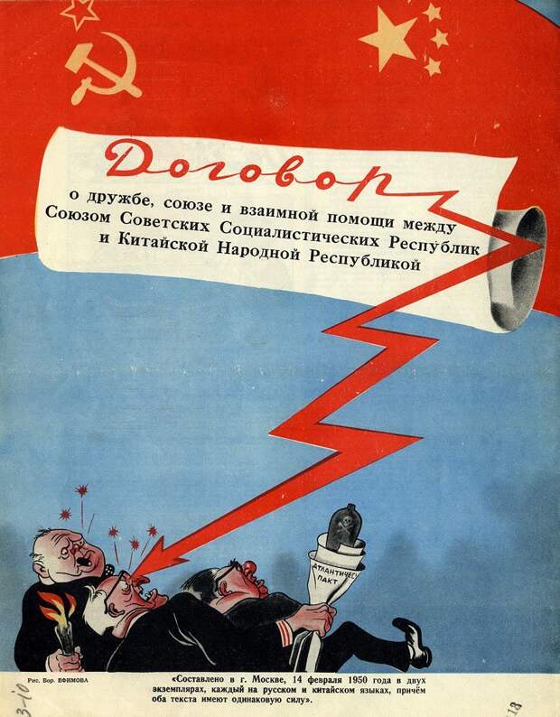 Иллюстрация в журнале "Крокодил" № 7, 10 марта 1950 г., стр. 16 Иллюстрация в журнале "Крокодил" № 7, 10 марта 1950 г., стр. 16 СССР, китай, путь к коммунизму, советско-китайская дружба, сотрудничество