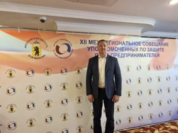 Денис Водопьянов принимает участие в XII межрегиональном совещании уполномоченных в Ярославле