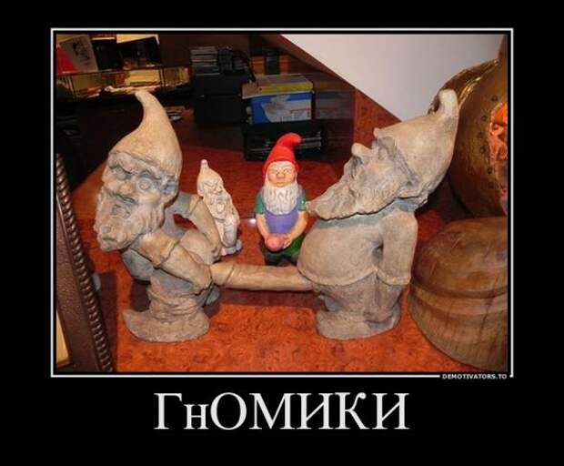 Демотиваторы