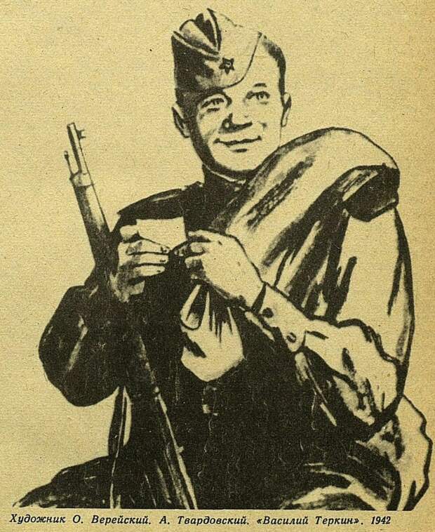 Василий Тёркин. Худ. О. Верейский, 1942 год