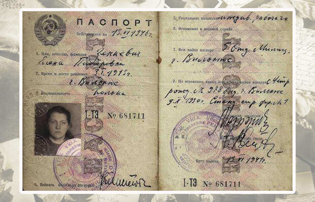 Паспорт, выданный в 1941 году.