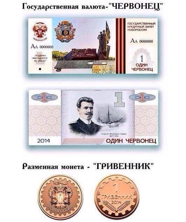 Опубликованы первые эскизы валюты Новороссии Опубликованы первые эскизы валюты Новороссии