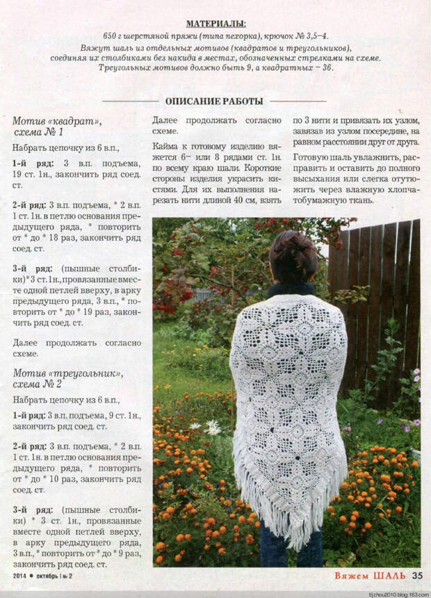 Шьём, вяжем, вышиваем№2 2014 针织披肩 - 紫苏 - 紫苏的博客 Шьём, вяжем, вышиваем№2 2014 针织披肩 - 紫苏 - 紫苏的博客