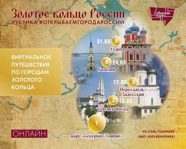 В Северном Тушине стартовал цикл лекций о туристических маршрутах России