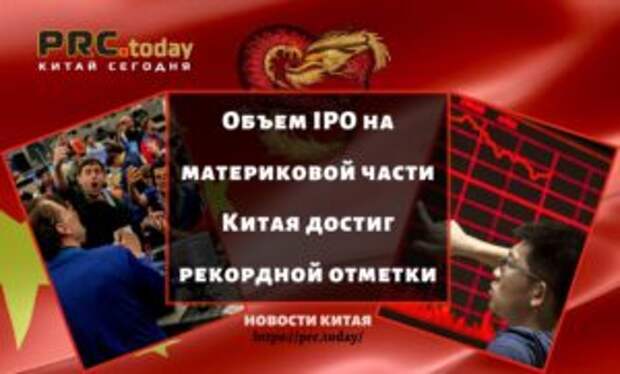 Объем IPO