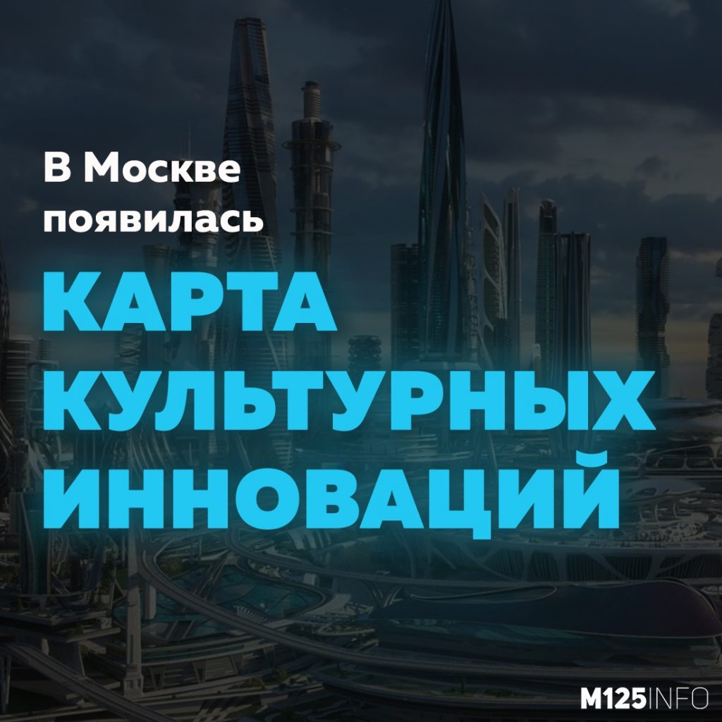 Центр «Марьина роща» попал на «Карту культурных инноваций»