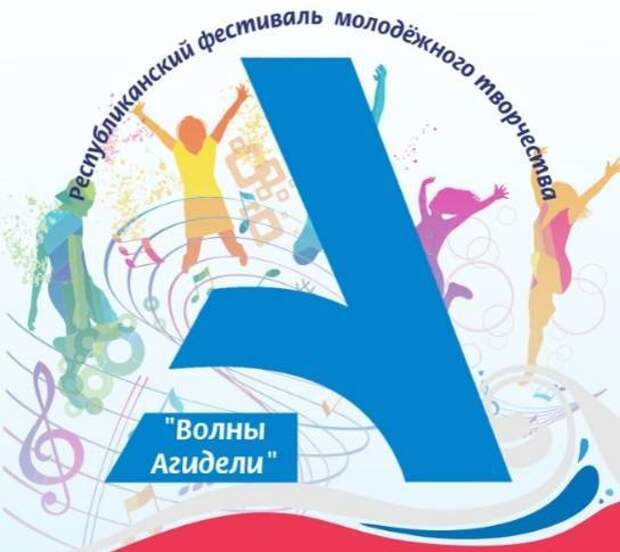 В Башкортостане подвели итоги республиканского фестиваля «Волны Агидели»