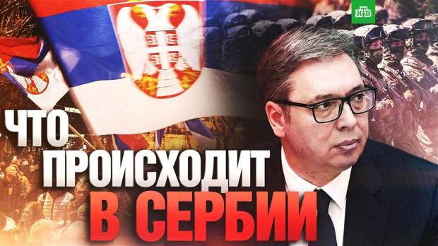 Президент Сербии Александр Вучич сообщил об угрозе жизненным и национальным интересам страны и Республики Сербской, входящей в состав Боснии и Герцеговины.