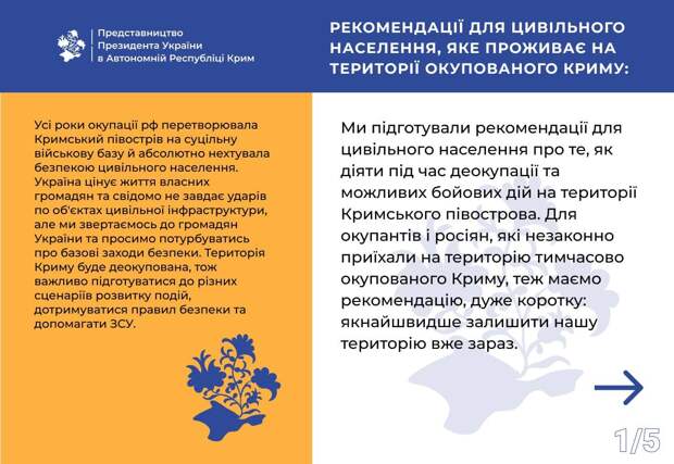 Образец нацистской украинской пропаганды террористического режима Зеленского - методичка для жителей Крыма о скором "освобождении" полуострова ВСУ