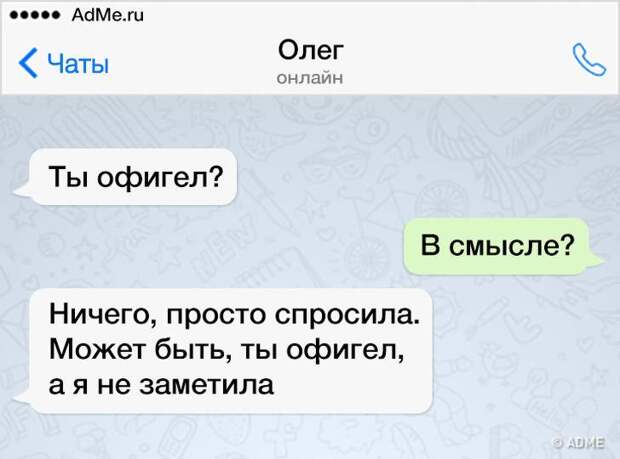 15 СМС от людей, которые всегда говорят как есть