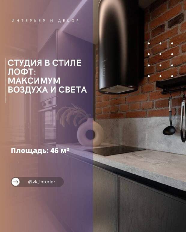 Студия в стиле лофт: максимум воздуха и света