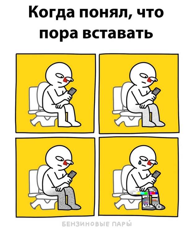 Пора вставать