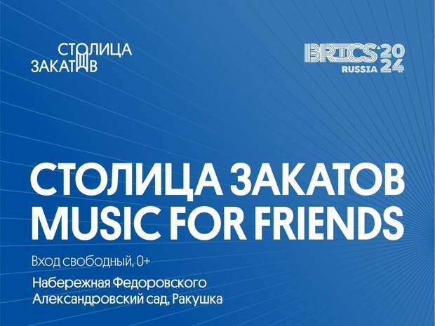 Концерты иностранных артистов, фестиваль воздушных шаров и яхт пройдут в Нижнем Новгороде в рамках мероприятий БРИКС
