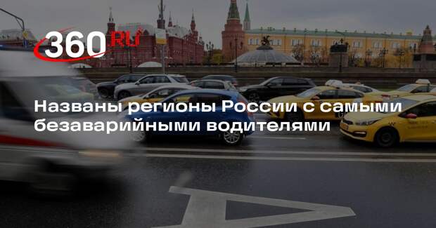 РСА: в 2025 году самыми аккуратными водителями стали москвичи и петербуржцы