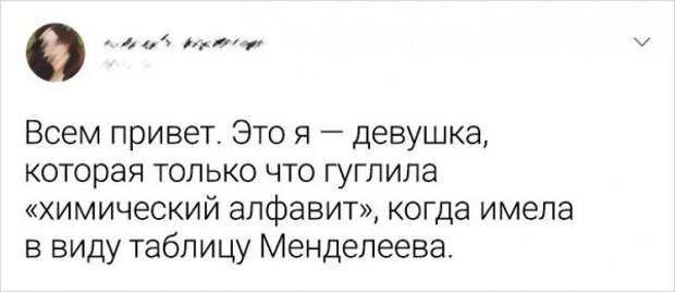 твит про девушку