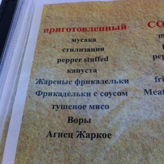 Сумасшедшие ресторанные меню