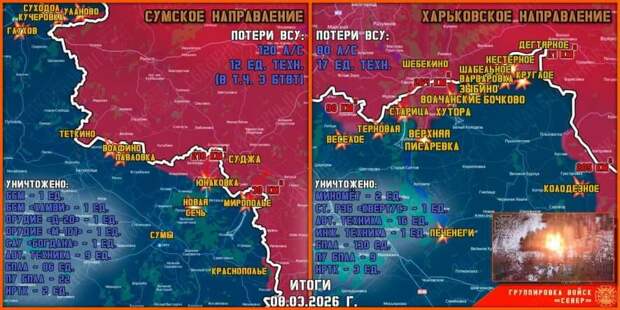 Обстановка в Курском приграничье на утро 9 марта