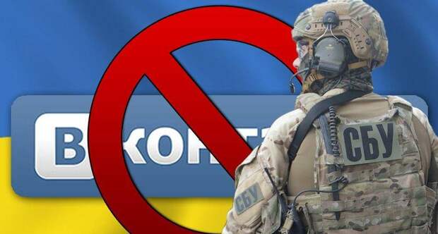 Киев объявляет войну социальной сети «ВКонтакте» и её пользователям Киев объявляет войну социальной сети «ВКонтакте» и её пользователям