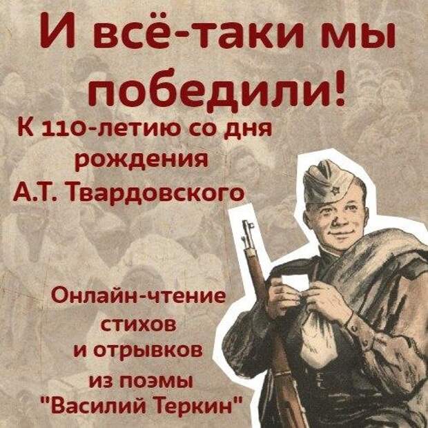 Отрывки из поэмы «Василий Теркин» прозвучат в районе Лефортово