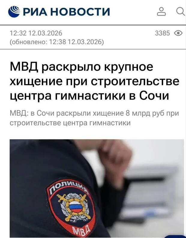 МВД раскрыло хищение более 8 млрд рублей при строительстве Центра художественной