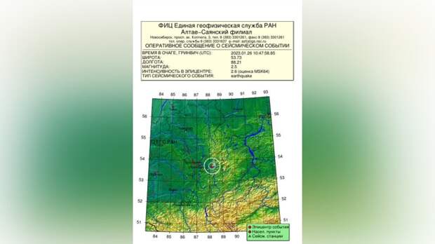 Землетрясение интенсивностью 2,6 произошло на юге Кузбасса