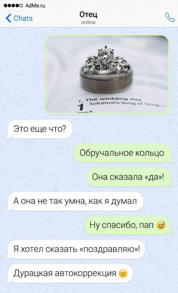 19 СМС-переписок, которые доказывают, что папы — это люди с пикантным чувством юмора