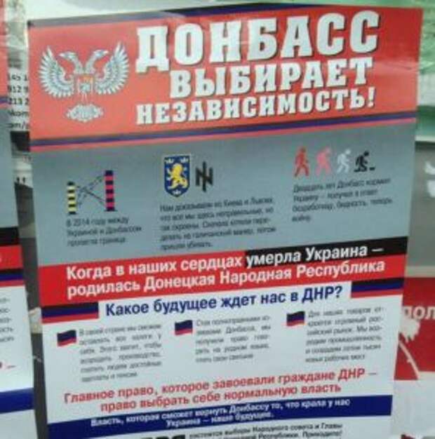 Донбасс выбирает