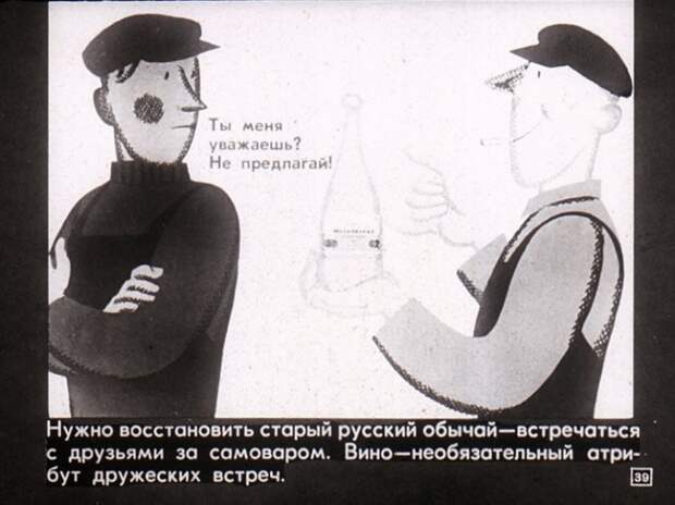 Алкоголизм и борьба с ним. Диафильм