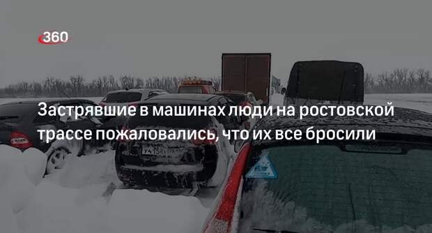 Машины на трассе Новошахтинск — Гуково за 22 часа не продвинулись в пробке