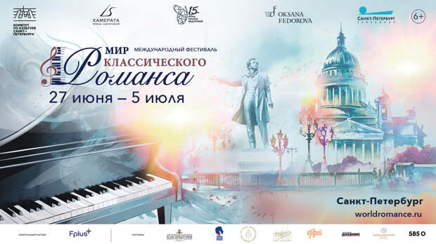 В Петербурге 27 июня стартует фестиваль «Мир классического романса»