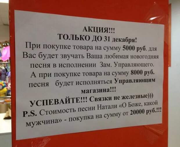 Смешные объявления, приколы в рекламе