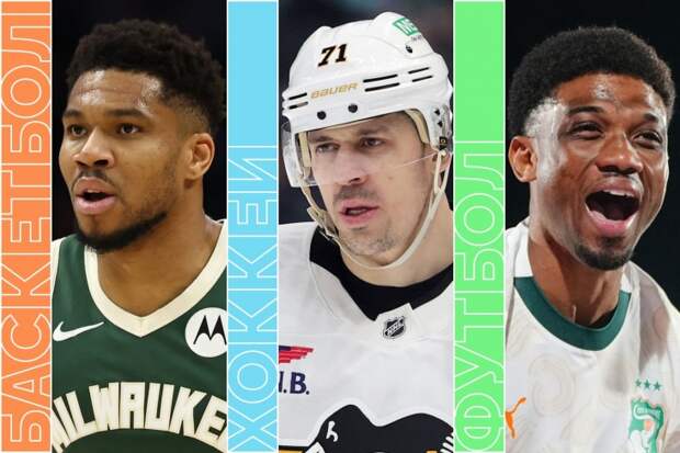 Египет — Кот-д'Ивуар, «Вашингтон» и «Питтсбург» в НХЛ, теннис и НБА