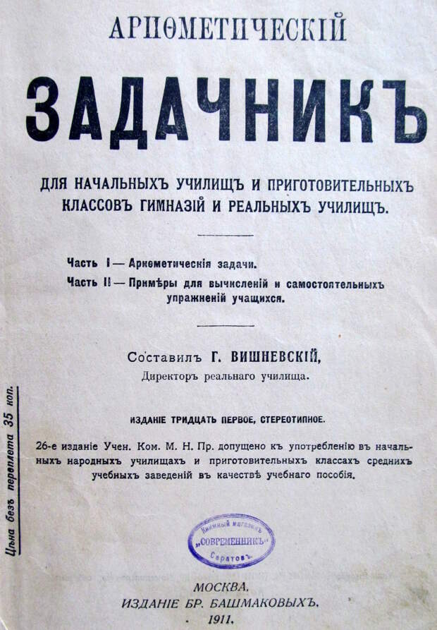 Учебники математики царского времени и сталинского СССР