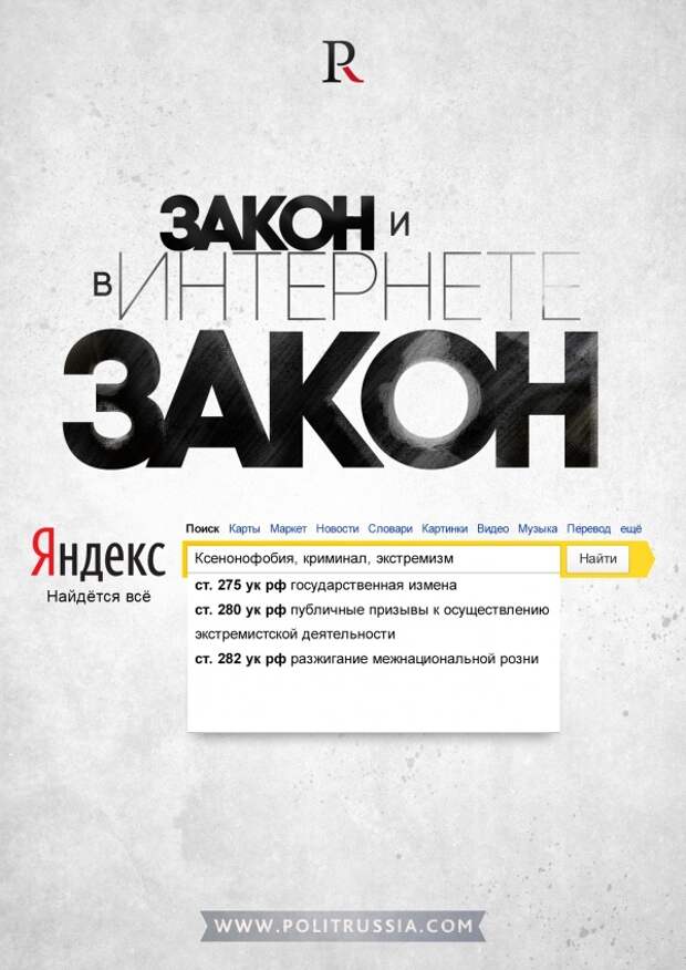 Политика: Связанные одной Сетью