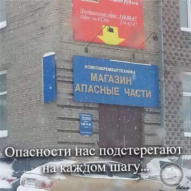 Опасности