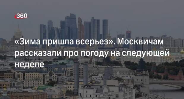 Синоптик Вильфанд: морозы придут в Московский регион с 19 ноября