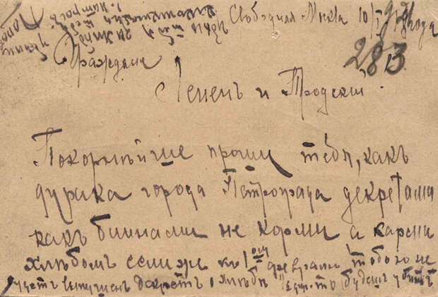 1917 год. Мифы революций 1917 год. Мифы революций