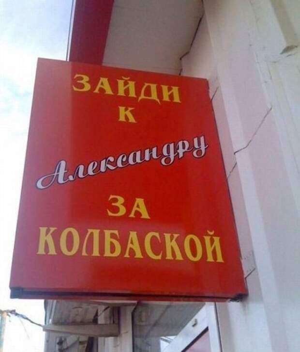 Смешные объявления, приколы в рекламе