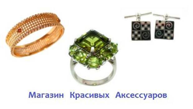 Магазин красивых аксессуаров