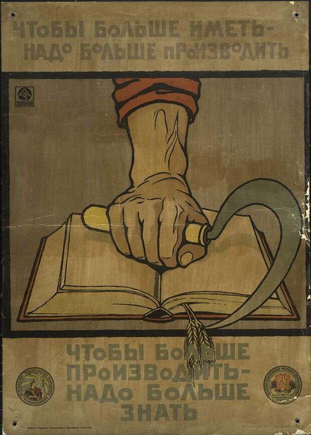 plakat sovetskii iskusstvo 1917-1921 16