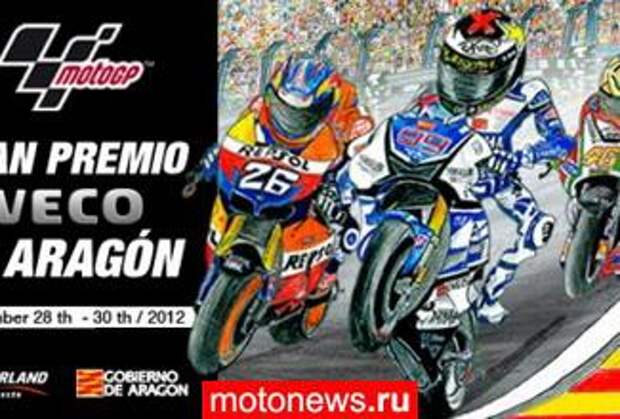 Арагон первым получил скидку на контракт с Dorna