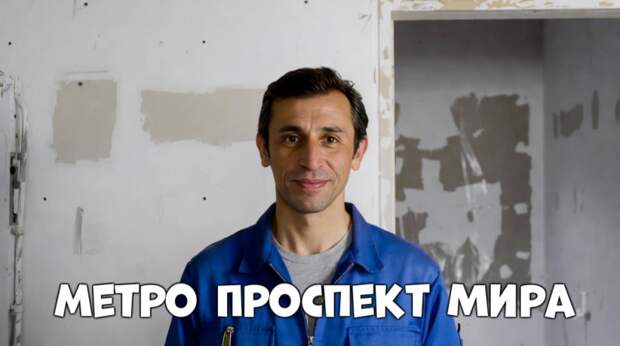 метро Проспект Мира — Услуги электромонтажников