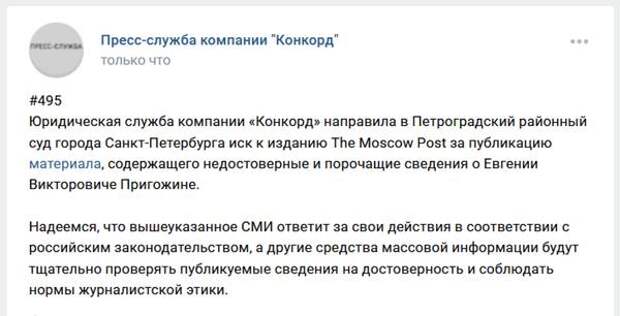 Издание The Moscow Post ответит в суде за недостоверную статью о Евгении Пригожине