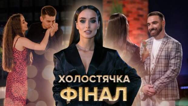 Холостячка Ксения Мишина сделала свой выбор и рассказала, был ли сценарий на проекте
