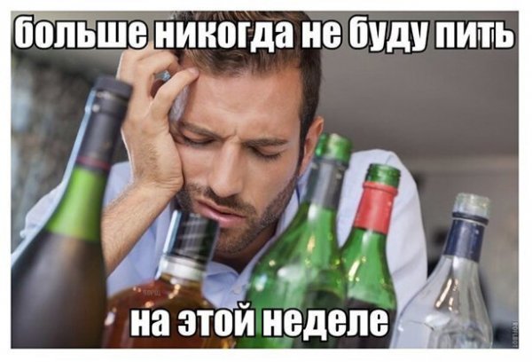 Пятничный алкогольный юмор